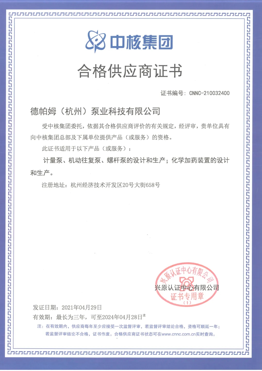 喜訊！喜訊！恭喜——德帕姆榮獲中核集團合格供應(yīng)商