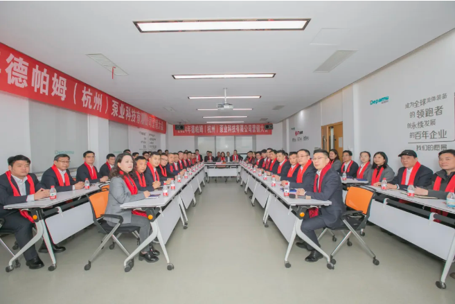 德帕姆2024年度營(yíng)銷大會(huì)順利召開(kāi)！