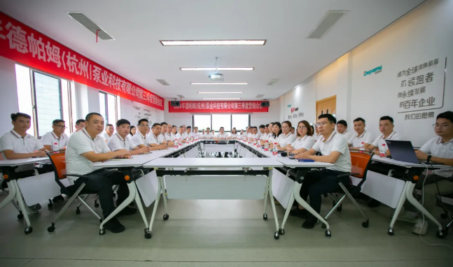 德帕姆2024年第三季度營(yíng)銷(xiāo)會(huì)議圓滿(mǎn)舉辦！
